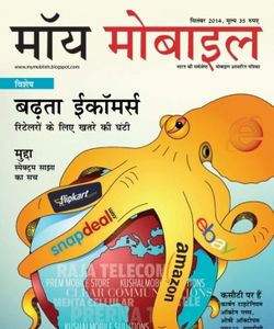 My Mobile Hindi Magazine December 2013 issue – Get your digital copy